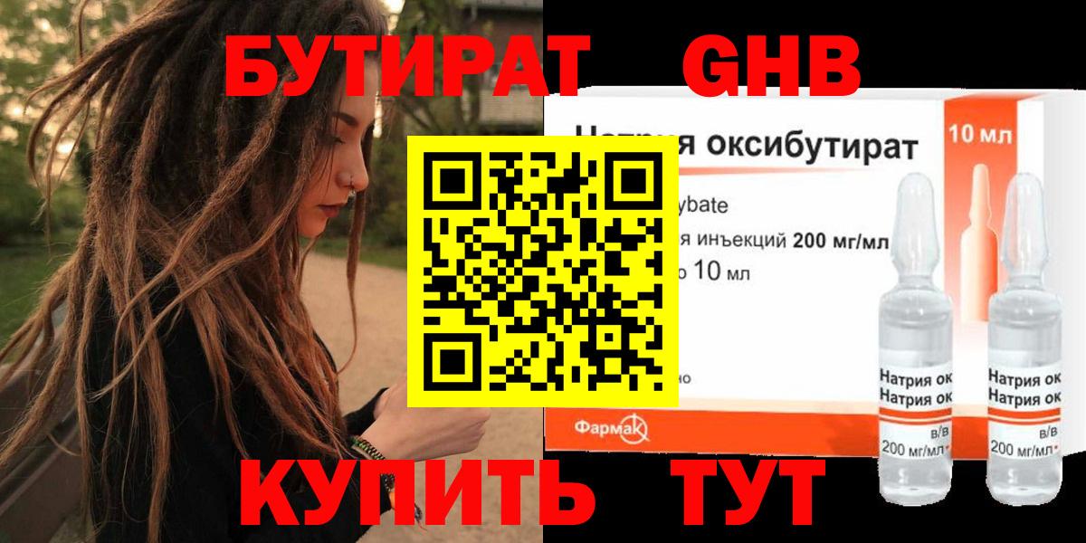 Бутират оксибутират  БУТИРАТ  Аша  Вход с VPN 