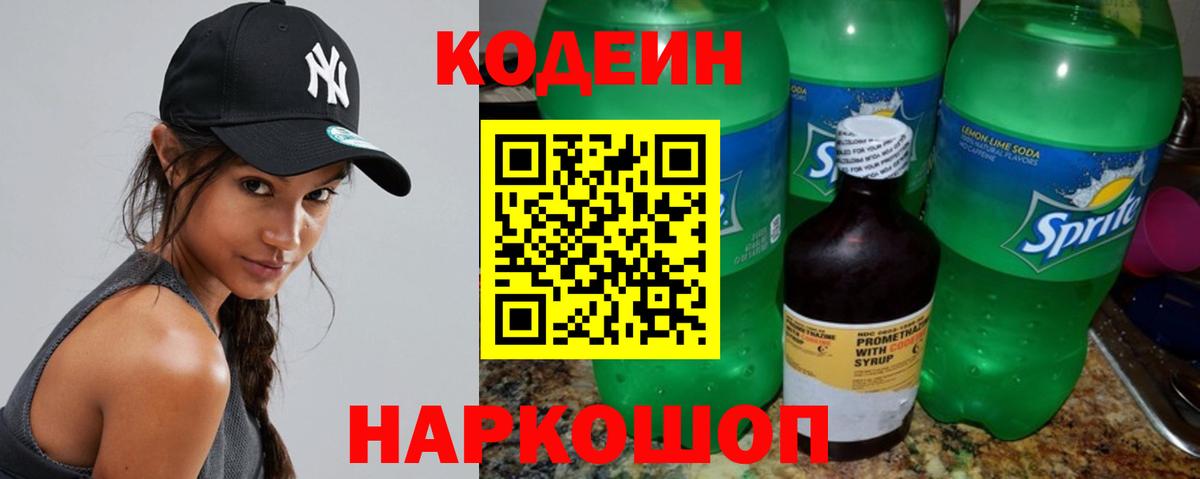 Аша  Кодеиновый сироп Lean Purple Drank  Вход с VPN 