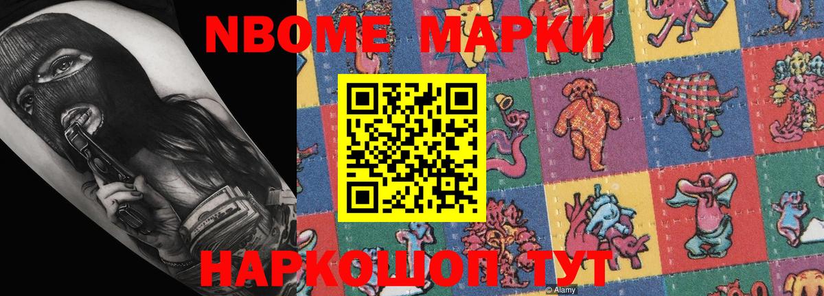 Наркотические марки 1,8мг Аша